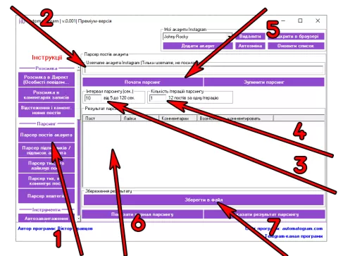 Інструкції щодо налаштування програми для парсингу постів у профілі Інстаграм.