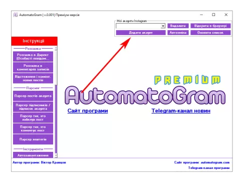 Додавання облікового запису Інстаграм до програми. Скріншот 1