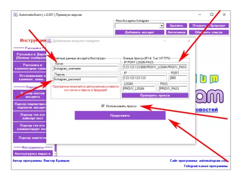 Добавление аккаунта Инстаграм в программу. Скриншот 2
