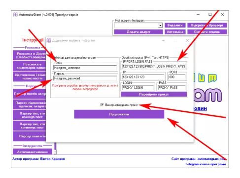 Додавання облікового запису Інстаграм до програми. Скріншот 2