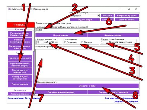 Інструкції щодо налаштування програми для парсингу постів у профілі Інстаграм.