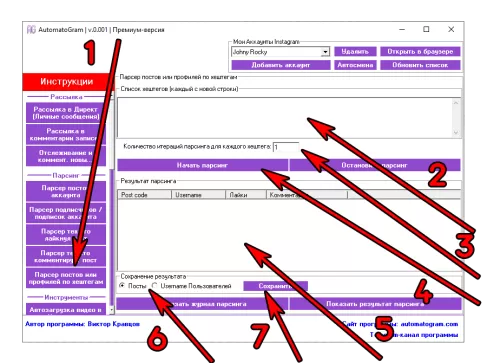 Инструкции по настройке бесплатной программы для парсинга постов или профилей по списку хештегов Инстаграм