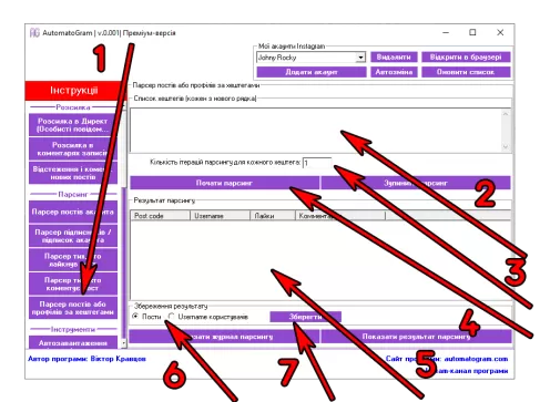 Інструкції з налаштування безкоштовної програми для парсингу постів або профілів за списком хештегов Інстаграм