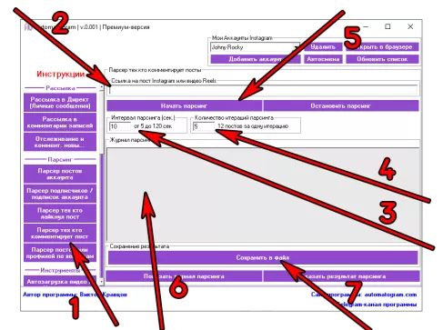 Инструкции по настройке программы для парсинга постов в профиле Инстаграм.