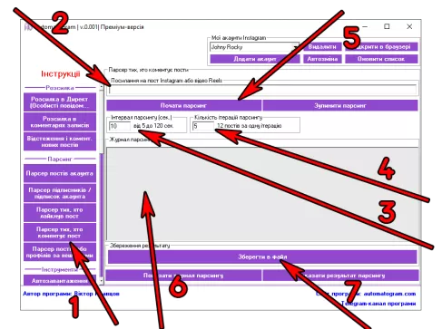 Інструкції щодо налаштування програми для парсингу постів у профілі Інстаграм.