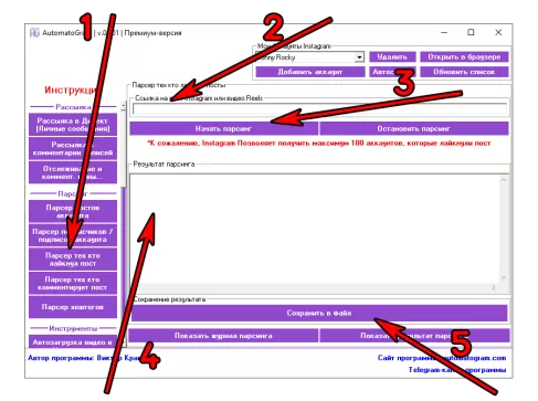 Инструкции по настройке программы для парсинга постов в профиле Инстаграм.