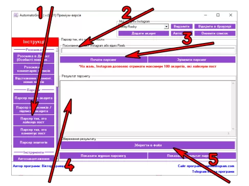 Інструкції щодо налаштування програми для парсингу постів у профілі Інстаграм.